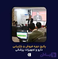 دوره آموزشی دارو و تجهیزات پزشکی