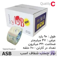 نوار چسب پهن 90یاردی ASB اسب (تعداد 60 عددی)