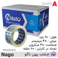 نوار چسب پهن 180 یارد ناگو Nago (تعداد 60 عددی)