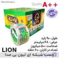 نوار چسب بی صدا لیون Lion (45 میکرون 90 یارد 5 سانت 60 عددی)