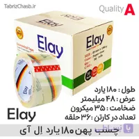 نوار چسب شیشه ای اِل آی ELAY (کارتن 36 عددی)