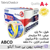 چسب شیشه ای بی صدا آبکو Abco (45 میکرون 90 یارد 5 سانت 60 عددی)