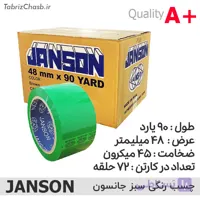 چسب پهن جانسون رنگی سبز 5 سانت 90 یارد (تعداد 72 عددی)