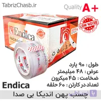 چسب نواری بی صدا اندیکا Endica (90 یارد 5 سانت 45 میکرون 60 عددی)