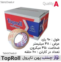 نوار چسب پهن 90 یارد تاپ رول TopRoll (تعداد 60 عددی)