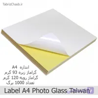 برچسب A4 فتو گلاسه ( لیبل فتوگلاسه )