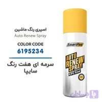 اسپری رنگ ماشین سرمه ای هفت رنگ سایپا کد 6195234 حجم 200 میلی لیتر