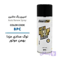 اسپری رنگ ماشین مشکی صدفی ام جی کد BPC حجم 400 میلی لیتر