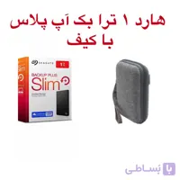 هارد اکسترنال 1ترابایت سیگیت بک آپ