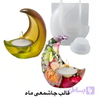 قالب سیلیکونی جاشمعی ماه