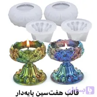 قالب هفت‌سین پایه‌دار