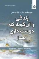 کتاب زندگی را آن گونه که دوست داری بساز اثر اپرا وینفری | نشر ترنگ