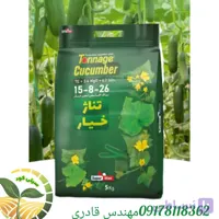 کود تناژ خیار 5کیلویی سوپرمکس