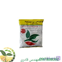 سم قارچ کش اکسی کلرور مس بهاور شیمی ۱ کیلویی