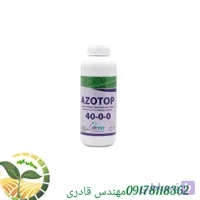کود ازت بالا _ازوتاپ Azotopواردات شرکت حاصل نوین