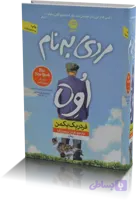 کتاب مردی به نام اوه