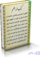 دانلود کتاب هزار طلسم (نسخه کامل)