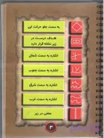 دانلود کتاب رمز یاب دفینه نسخه کامل