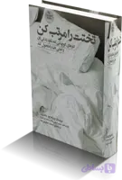 دانلود کتاب تختخوابت را مرتب کن
