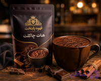 هات چاکلت ویژه ی پایتخت| طعم دلچسب شکلات داغ