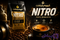 میکس قهوه ی نیترو |۱۰۰ درصد روبوستا |انرژی خالص در هر فنجان
