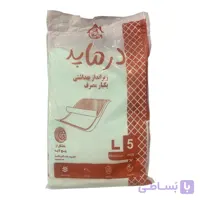 زیرانداز و پد بهداشتی یکبار مصرف درماپد سایز ۶۰×۹۰ بسته ۵ عددی