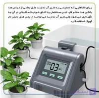 کیت تایمر پمپی آبیاری گلدان