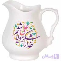 پارچ چینی مزین به اذکار و ابیات مختلف