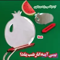 آینه شب یلدا