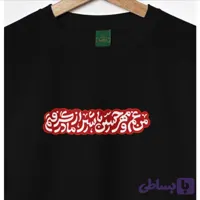 تیشرت کودک پنبه مهر حسین مشکی محرمی