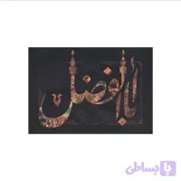 کتیبه داستان عاشورا ،طرح ابالفضل ( سایز کوچک)