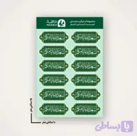 مجموعه استیکر یک ورقی اسدالله أيامكم