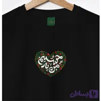 تیشرت کودک پنبه ، من یار حسینم مشکی
