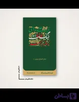 استیکر عیدغدیر ، زمانه بر سر جنگ است یا علی مددی ( بسته ۲۰ عددی )