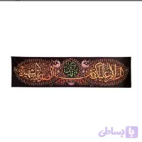 کتیبه یا فاطمه الزهرا سلام الله علیها