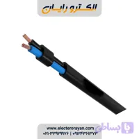 کابل کیسه ای مشکی افشان 2 در 0.5