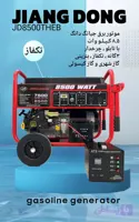 موتور برق ۸/۵ کیلووات تکفاز سه گانه سوز استارتی با تابلو جیانگ دانگ JIANG DONG