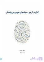 نرم‌افزار پرسشنامه سبک‌های هویت برزونسکی