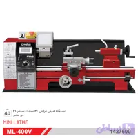 دستگاه مینی تراش 40 سانت حرفه ای محک ML-400V