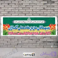 طرح بنر خوش آمد گویی لایه باز سبز و آبی