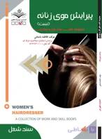 کتاب پیرایشگر موی زنانه (تست)