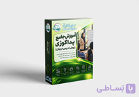دوره آنلاین آموزش جامع پداگوژِی(روش تدریس مربیان )