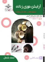 کتاب آرایشگر موی زنانه (تست)