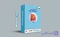 دوره آنلاین کار با powerpoint ازمجموعه کاربر Icdl