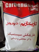 قارچ کش کاربندازیم هند ۱ کیلویی اسپیدار پردیس
