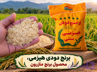 برنج دودی هیزمی سنتی 5 کیلویی