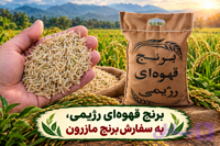 برنج قهوه ای رژیمی سبوس‌دار ۵ کیلویی