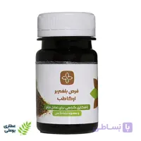قرص آنتی بلغم ارگاطب ( دو قوطی)