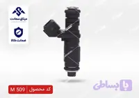 سوزن انژکتور مشکی کنتیننتال سمند و پارس و رانا-TU5-(4سوراخ)