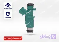 سوزن انژکتور سبز ولئو پژوTU3- (3سوراخ)